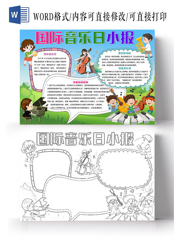 蓝色卡通国际音乐日小报手抄报卡通小报手抄报
