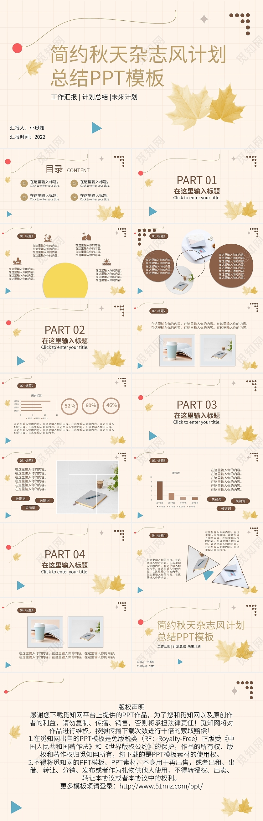 简约秋天杂志风计划总结ppt模板宣传PPT动态PPT秋天工作总结