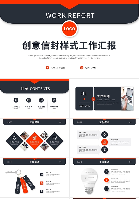 创意信封样式工作汇报PPT模板宣传PPT动态PPT信封工作汇报