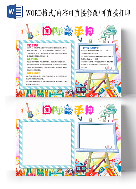 白色背景卡通国际音乐日小报手抄报卡通小报手抄报