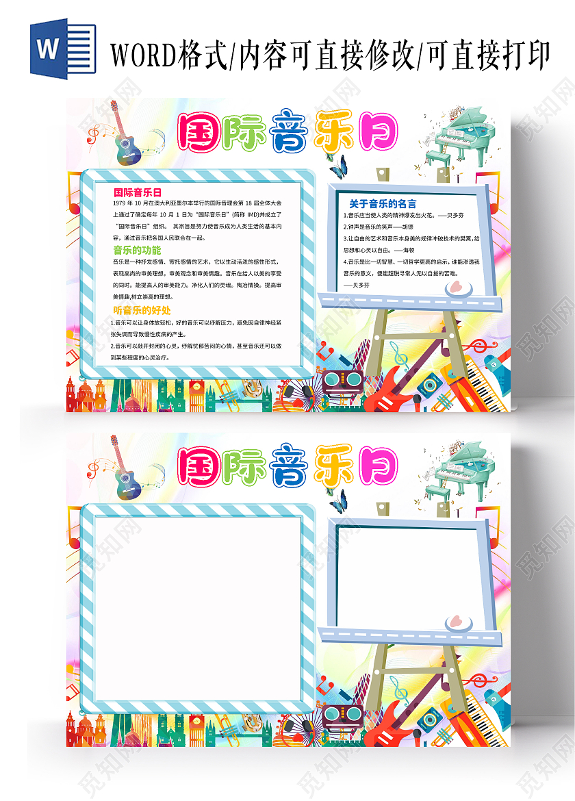 白色背景卡通国际音乐日小报手抄报卡通小报手抄报