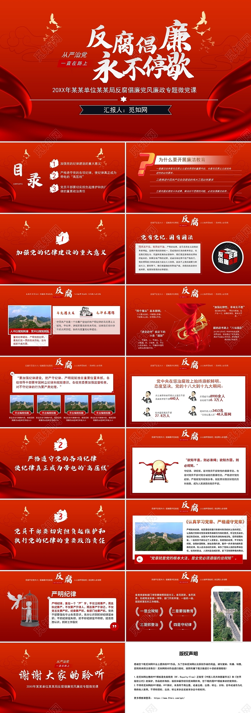 红色党政风共产党人的人格力量PPT模板党风廉政反腐倡廉