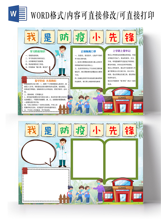 绿色卡通我是防疫小先锋小报手抄报防疫小报争做防疫小先锋