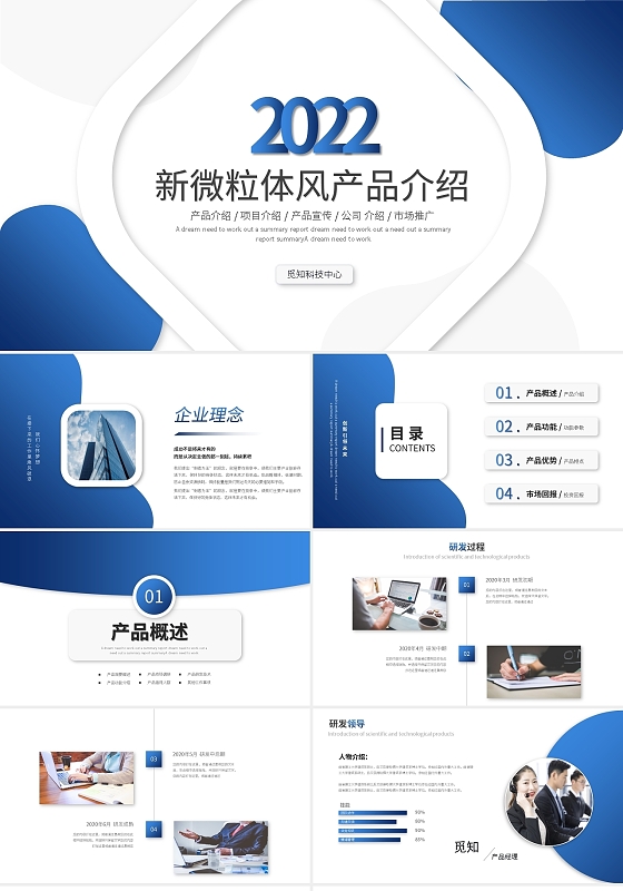 渐变蓝色简约新微粒体风产品介绍PPT模板宣传PPT动态PPT