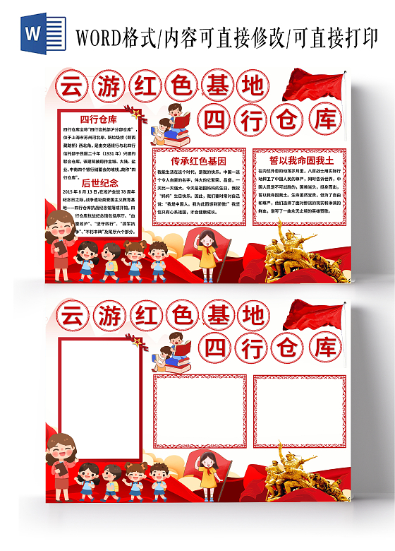 白色卡通云游红色基地四行仓库小报手抄报爱国小报手抄报