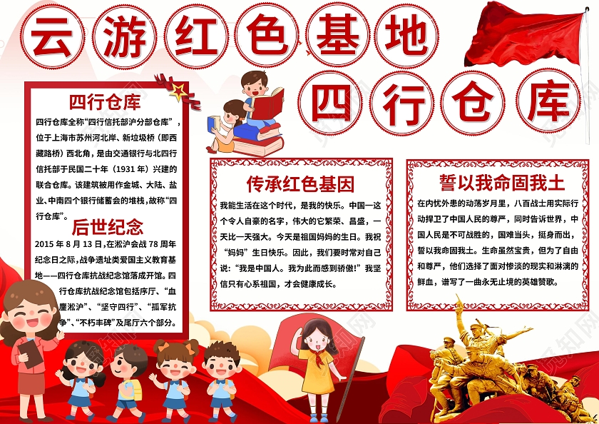白色卡通云游红色基地四行仓库小报手抄报爱国小报手抄报