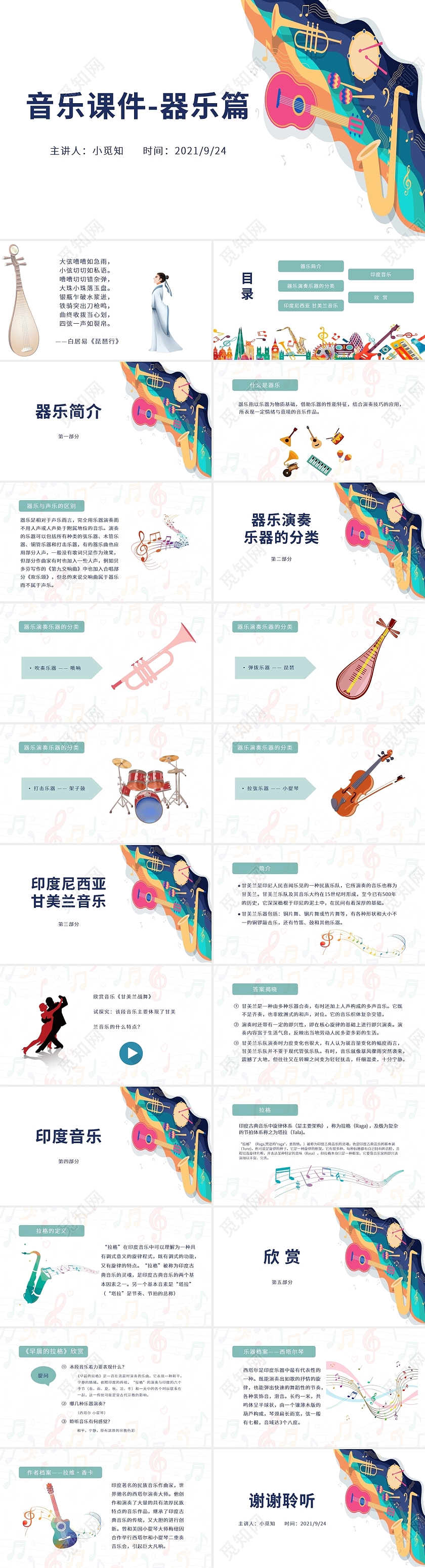 白色水彩简约商务音乐课件器乐篇培训PPT课件音乐课件：器乐篇