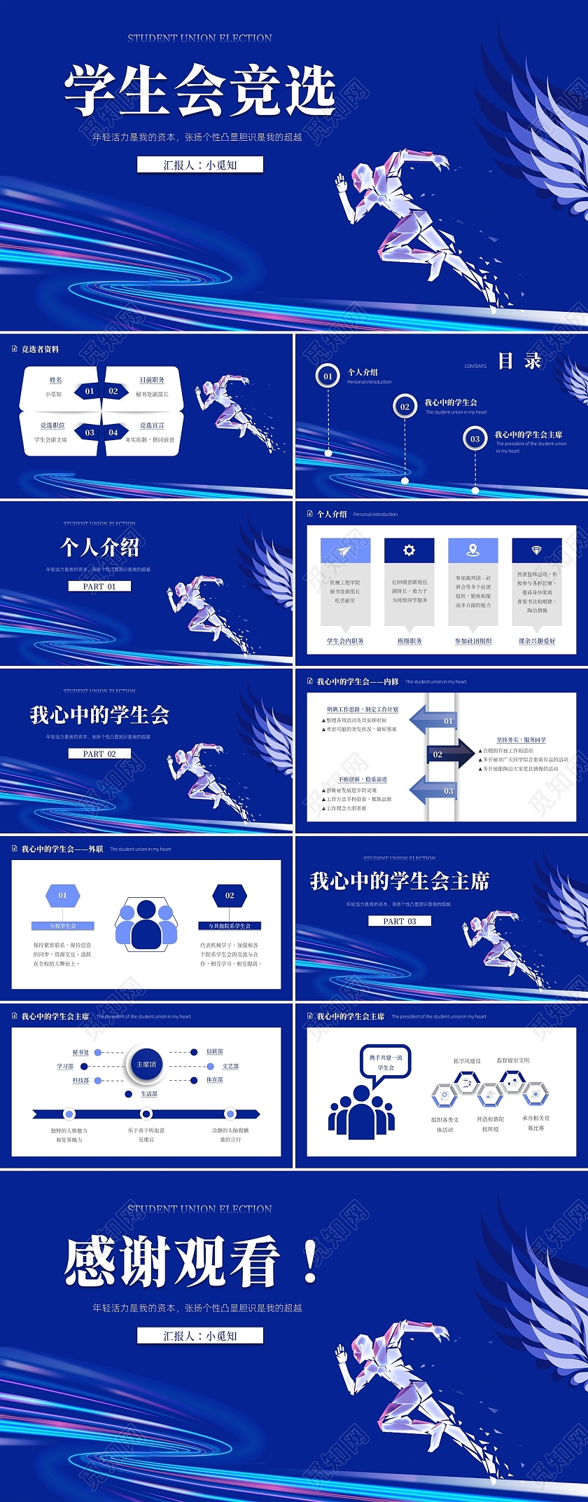 蓝色简约人物剪影生会竞选PPT模板学生会竞选