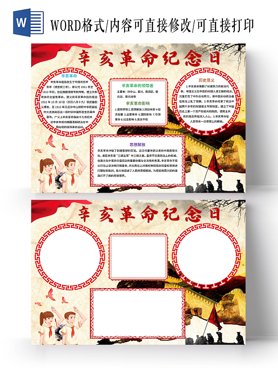 棕色卡通辛亥革命纪念日手抄报版面设计卡通小报手抄报