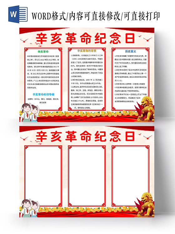 黄色卡通辛亥革命纪念日手抄报版面设计卡通小报手抄报