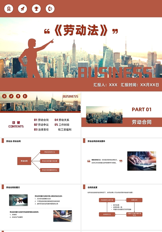 红色商务简约大气劳动法劳动合同劳动争议劳动关系PPT模板