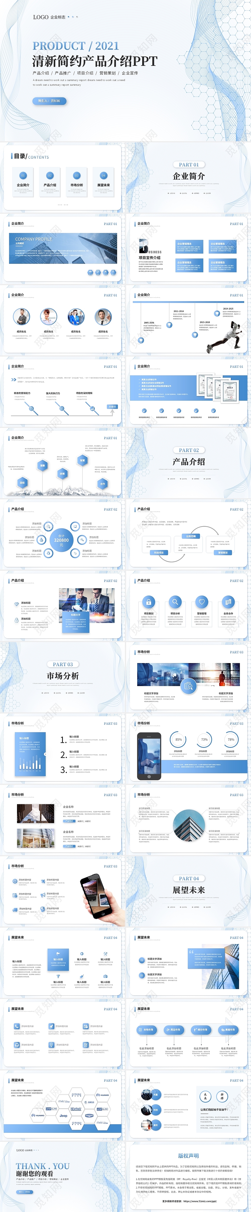 清新简约线条企业产品介绍公司介绍企业宣传ppt模板