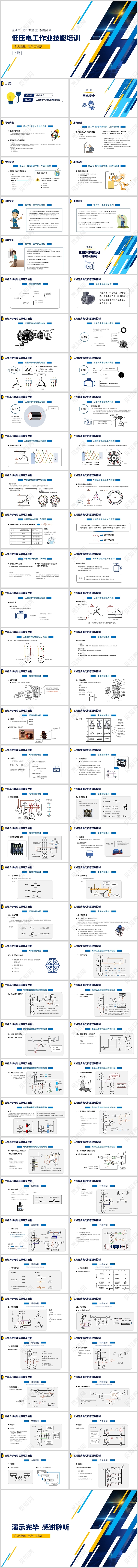 蓝色简约低压电工作业技能培训课件PPT模板低压电工作业电工培训