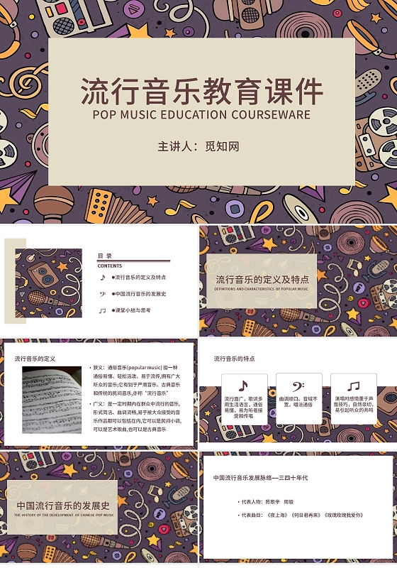 彩色手绘乐器简约流行音乐说课音乐课件PPT