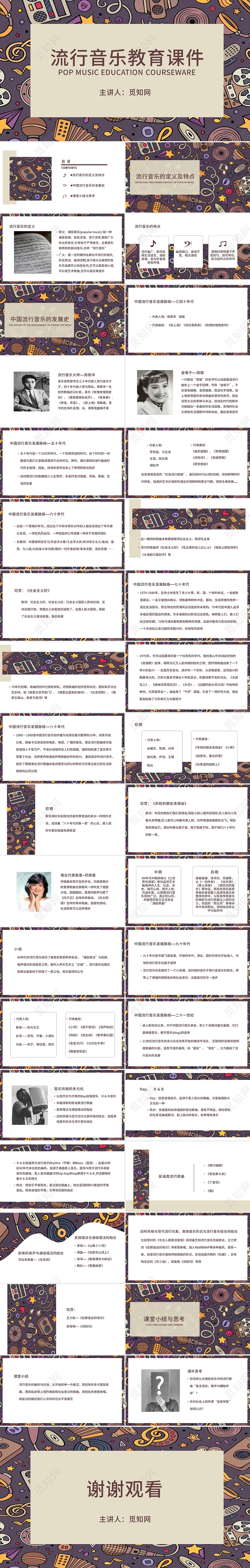 彩色手绘乐器简约流行音乐说课音乐课件PPT