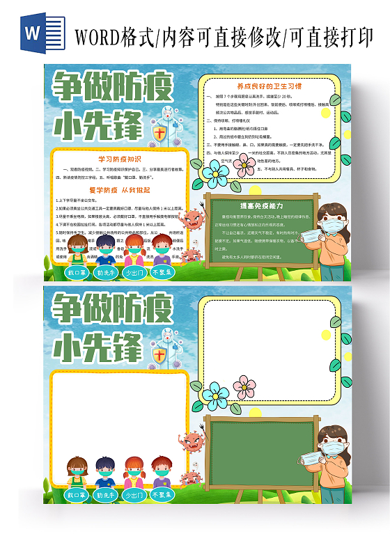 绿色卡通争做防疫小先锋小报手抄报