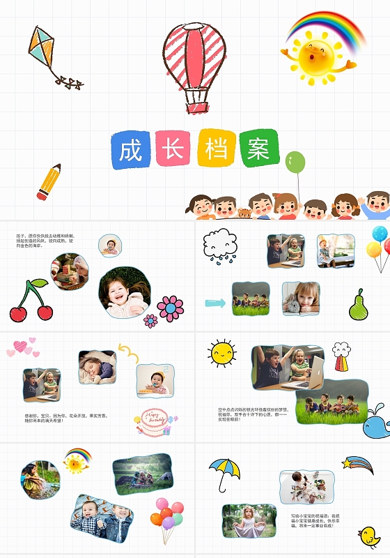 卡通 儿童成长档案 成长相册 水彩 自我介绍儿童成长相册