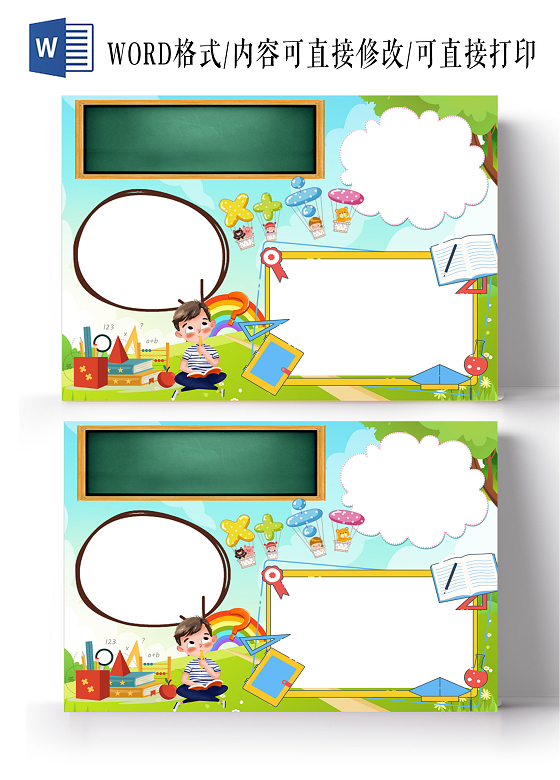 绿色卡通数学小报手抄报空白数学小报边框