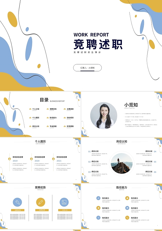黄蓝简约竞聘述职报告演讲PPT模板宣传PPT动态PPT竞聘报告