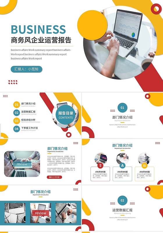 粉蓝简约商务风企业运营报告PPT模板宣传PPT动态PPT