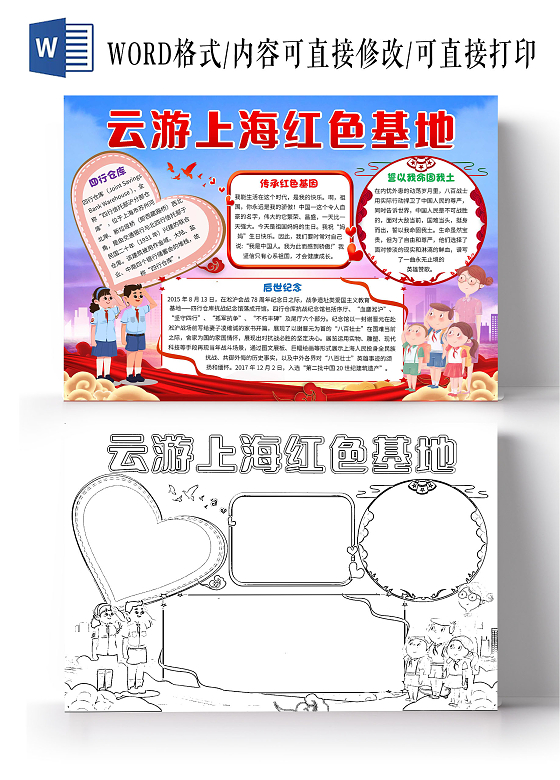 蓝色卡通云游上海红色基地四行仓库卡通小报手抄报