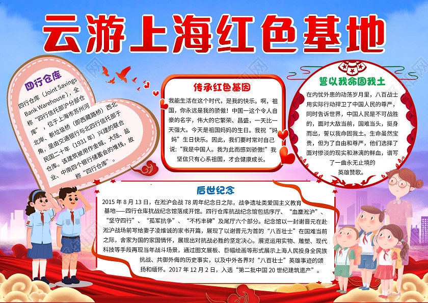 蓝色卡通云游上海红色基地四行仓库卡通小报手抄报