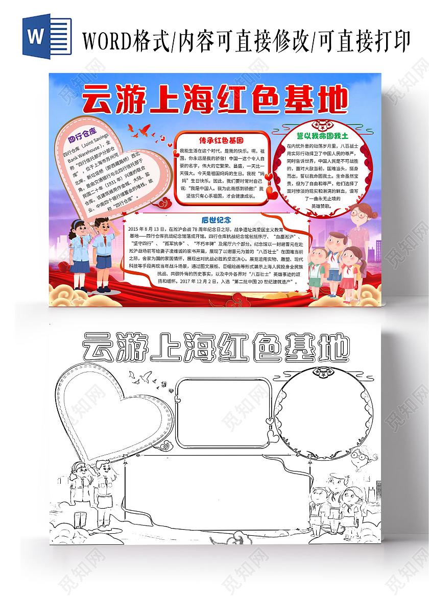 蓝色卡通云游上海红色基地四行仓库卡通小报手抄报