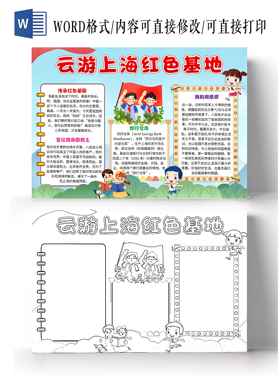 蓝色卡通云游上海红色基地四行仓库卡通小报手抄报