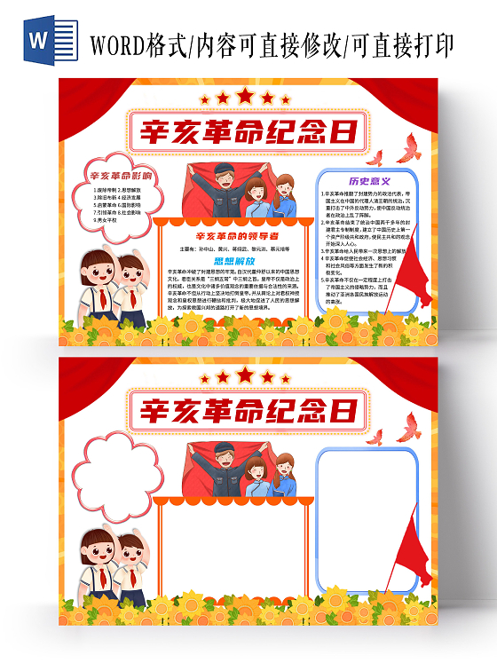 橙色卡通辛亥革命纪念日卡通小报手抄报