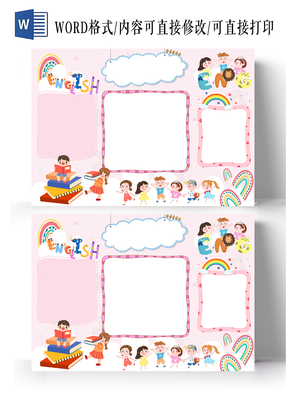 粉色卡通英语空白小报手抄报卡通小报手抄报