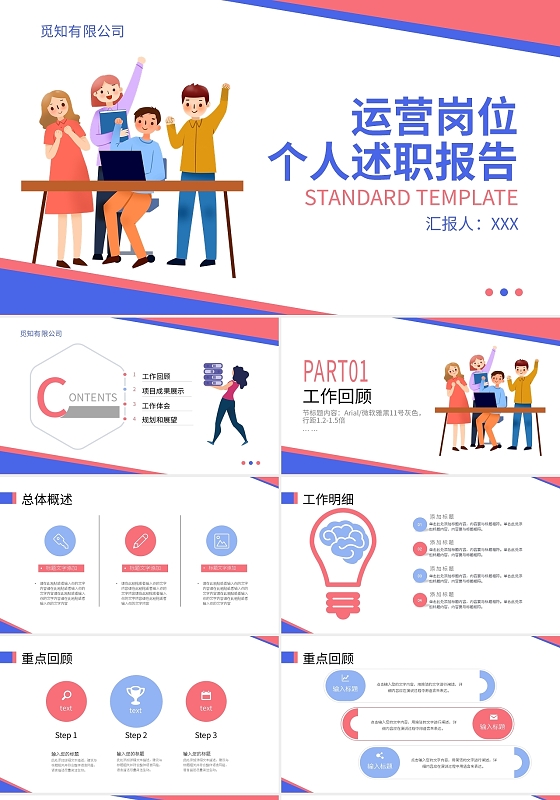 蓝粉简约运营岗位个人述职报告PPT模板宣传PPT动态PPT运营个人述职报告
