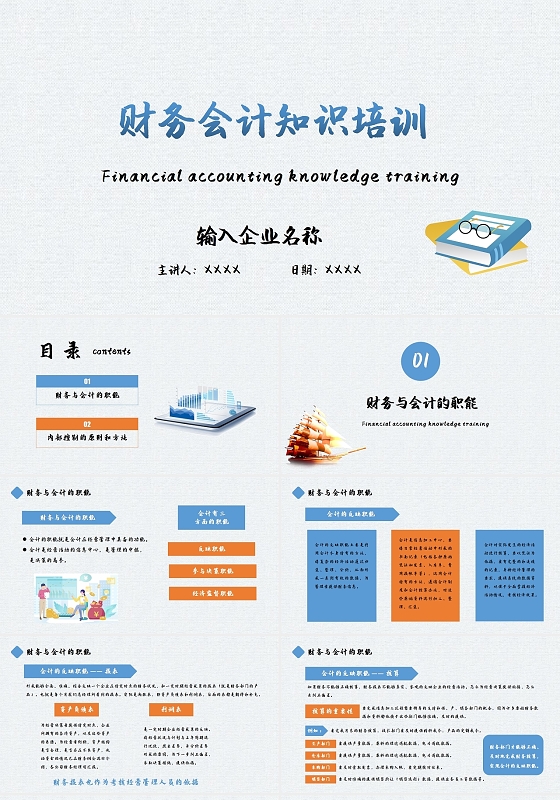 蓝色简约财务会计知识培训PPT模板