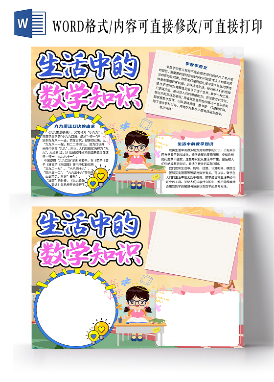 黄色卡通生活中的数学知识小报手抄报数学与生活数学家趣味数学天地小学二年级数学数学阅读小报小学数学