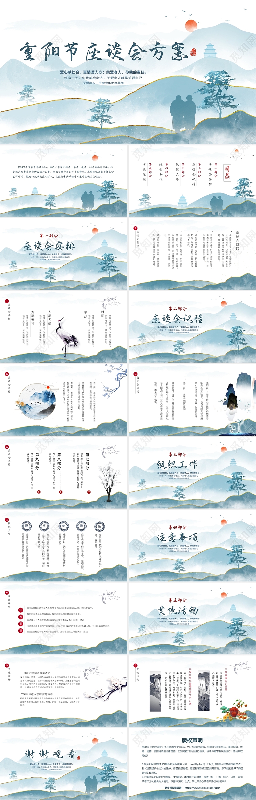 浅蓝色古风大气重阳节鎏金山水重阳节座谈会方案动态PPT模板