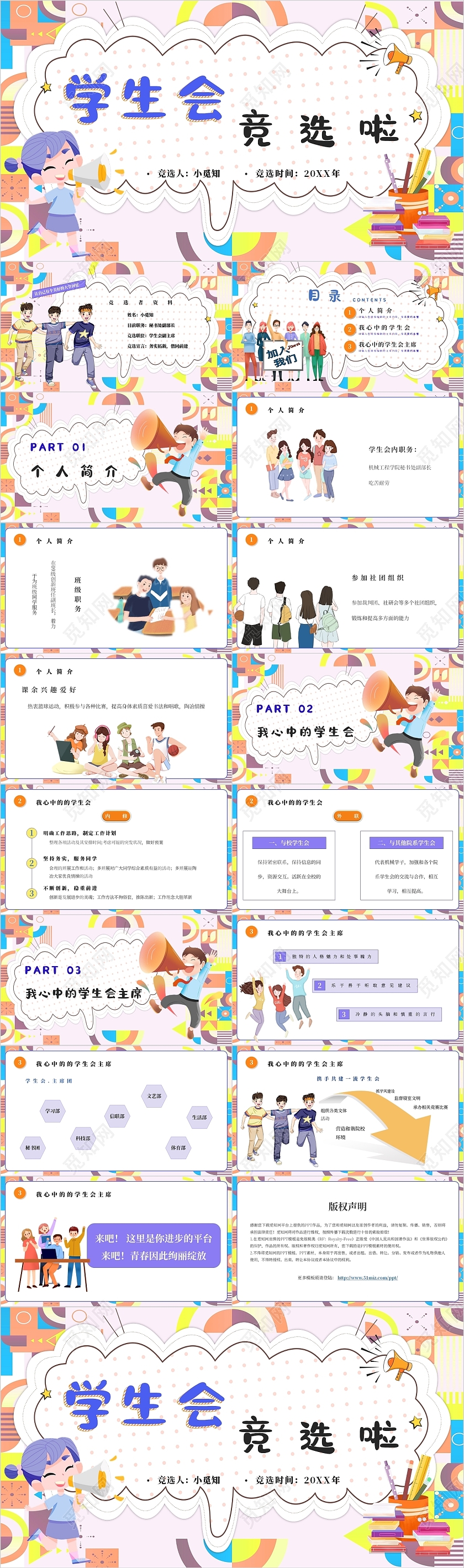 卡通孟菲斯学生会竞选主题PPT模板