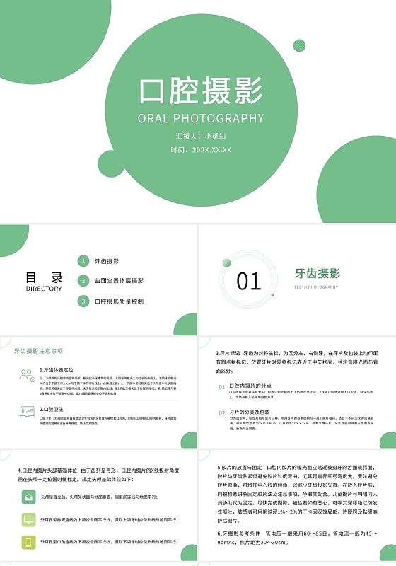 绿色简约小清新口腔摄影培训PPT课件模板