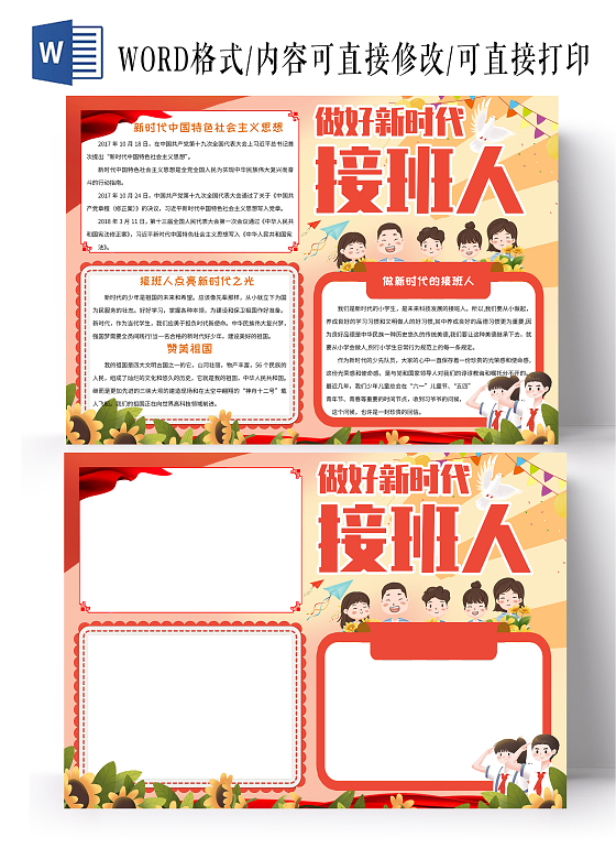 红色卡通做好新时代接班人小报手抄报