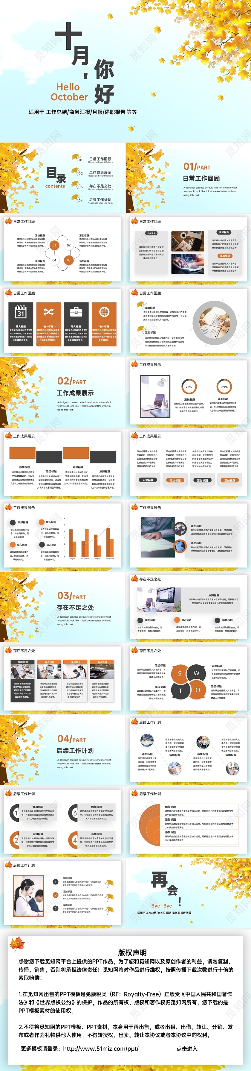 橙色清新风简洁十月你好秋天枫叶商务通用PPT模板pptx
