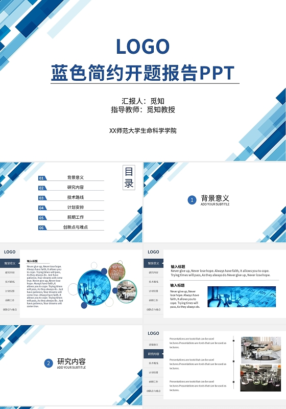 蓝色简约开题报告PPT模板宣传PPT动态PPT