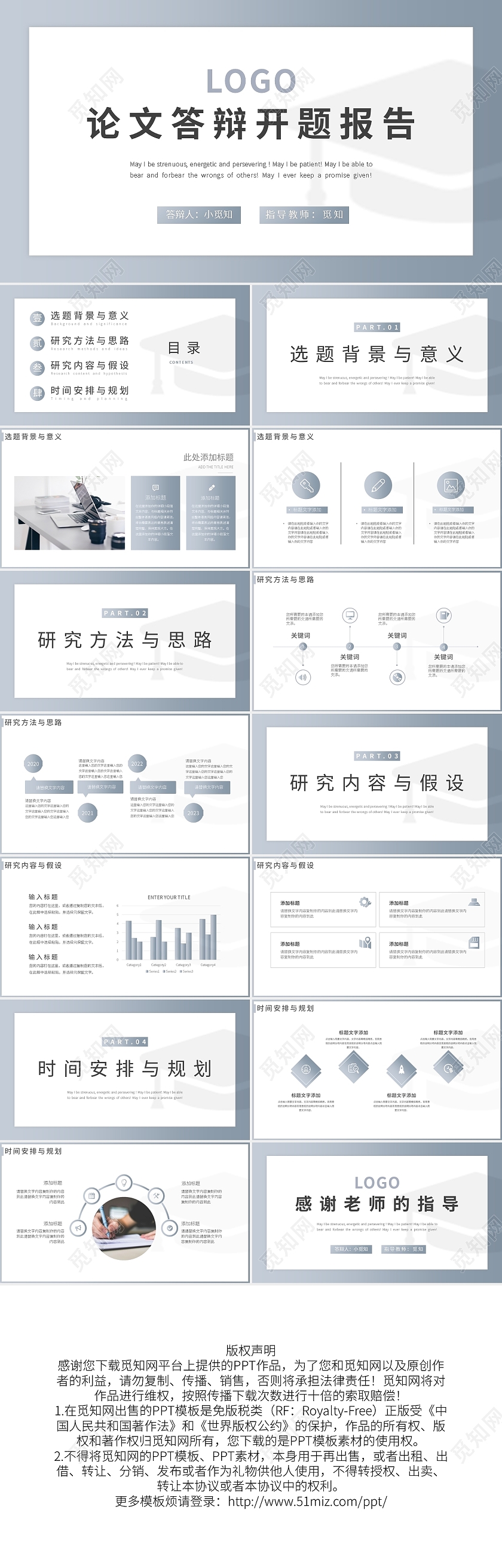 浅色简约论文答辩开题报告PPT模板宣传PPT动态PPT