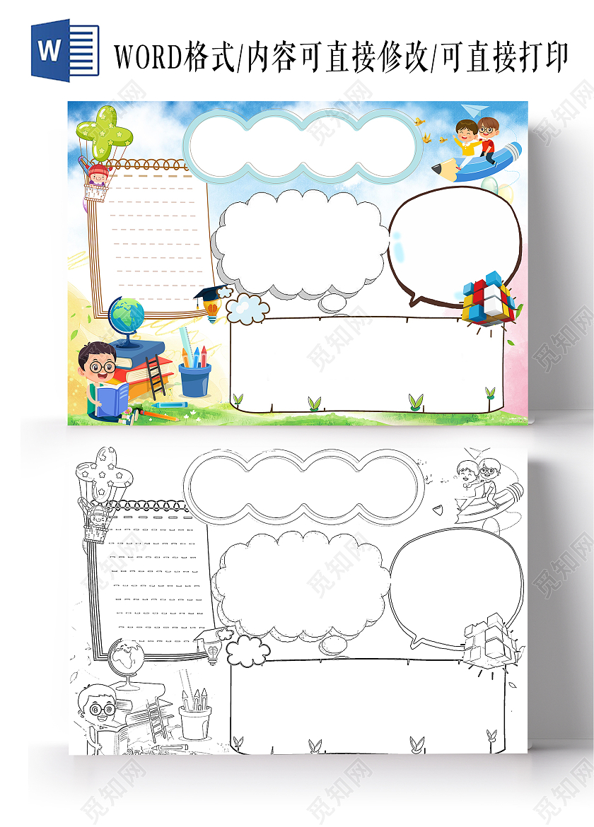 蓝色卡通空白数学小报小报手抄报数学手抄报