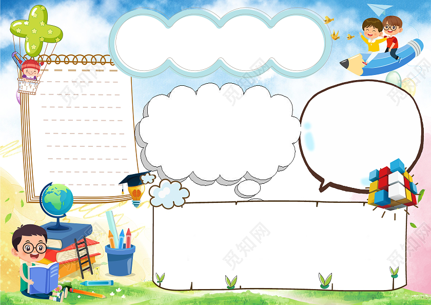 蓝色卡通空白数学小报小报手抄报数学手抄报