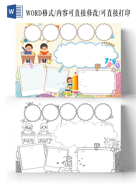 黄色卡通空白数学小报小报手抄报数学手抄报