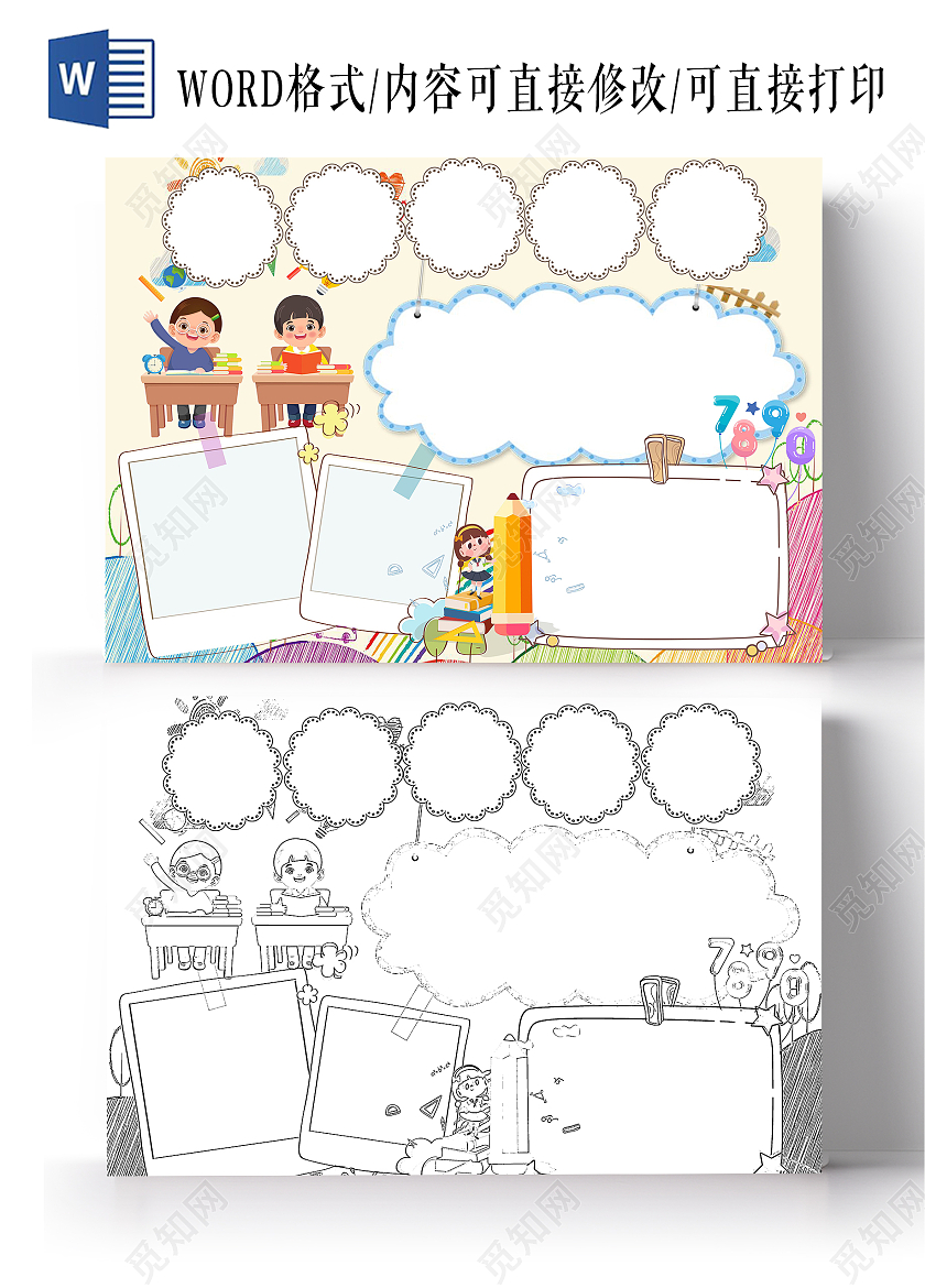 黄色卡通空白数学小报小报手抄报数学手抄报