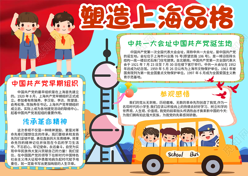 蓝色卡通塑造上海品格小学生手抄报卡通小报手抄报