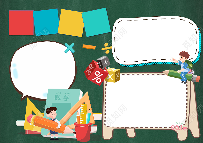 绿色卡通空白数学小报小报手抄报数学手抄报