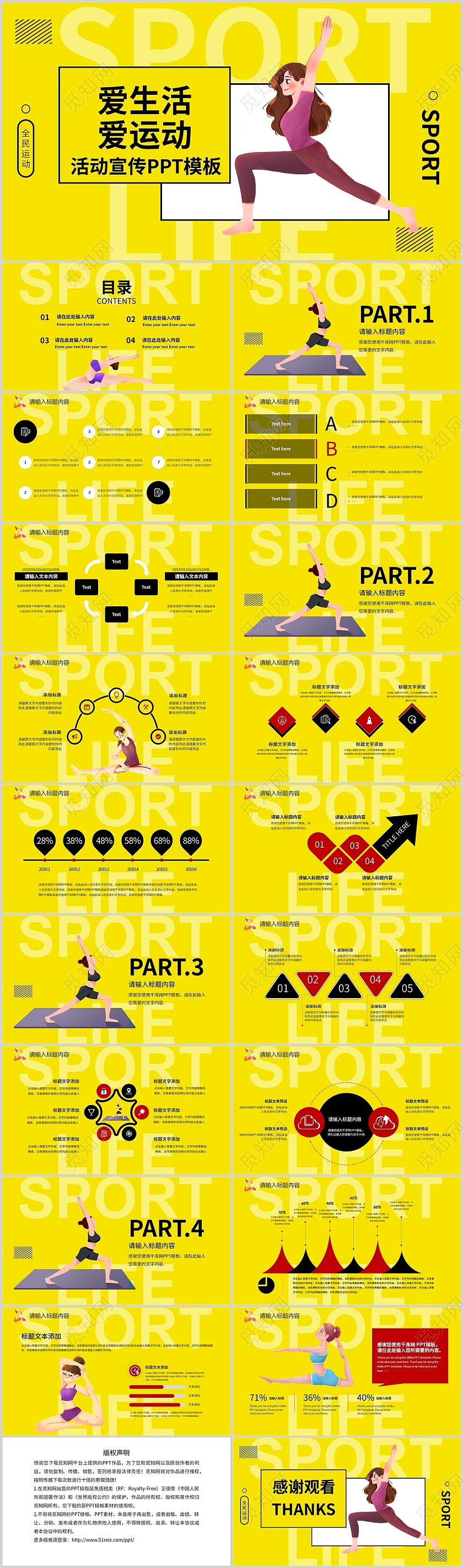 黄色手绘全民健身爱运动宣传活动PPT模板瑜伽健身