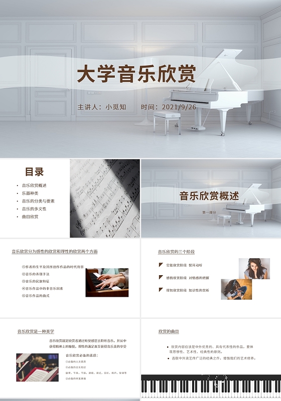 白色水彩简约商务大学生音乐欣赏培训PPT课件大学音乐欣赏