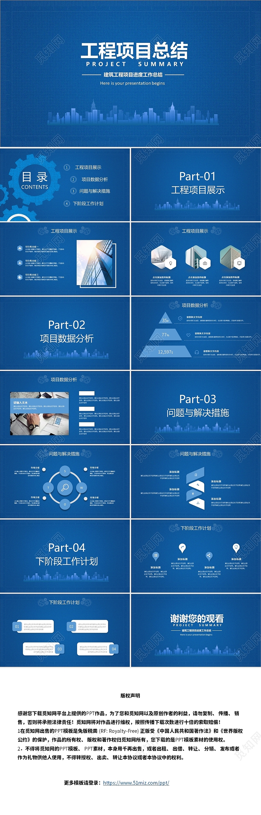 蓝色简约通用工程项目总结PPT模板