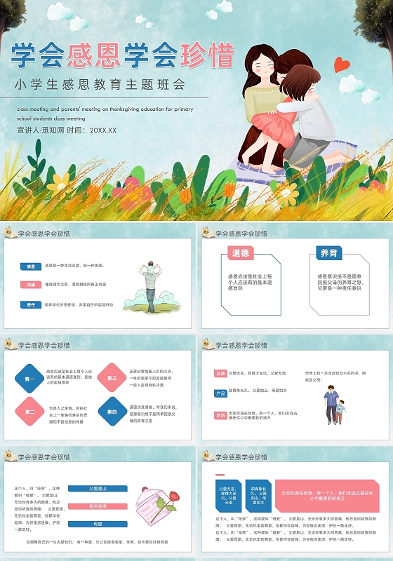 蓝色卡通风学会感恩学会珍惜小学生感恩教育主题班会PPT